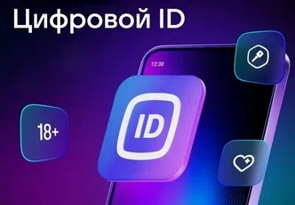 Сервис «Цифровой ID» в учреждениях культуры